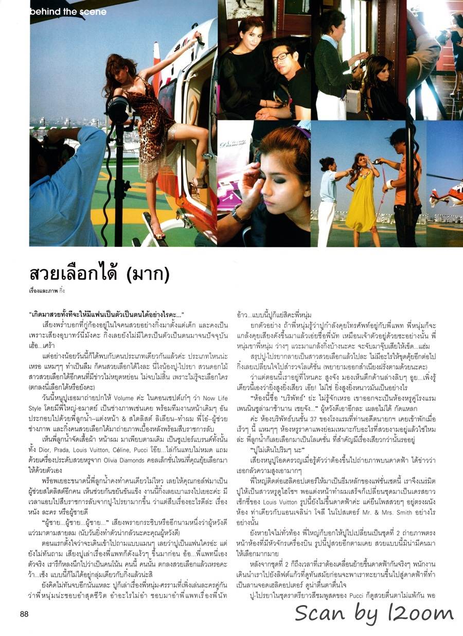 (วันวาน) ปู ไปรยา @ VOLUME vol.3 no.71  April 2008