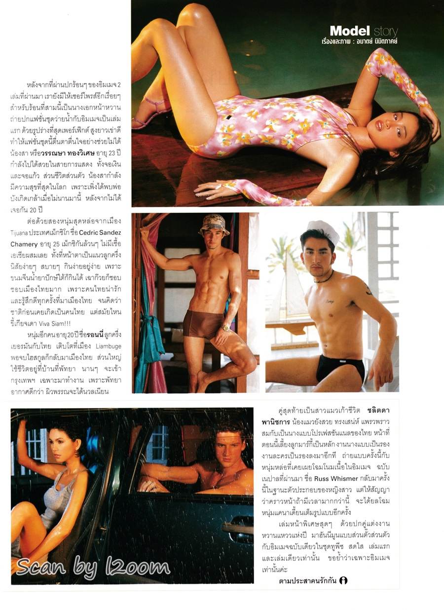 (วันวาน) IMAGE vol.14 no.3 March 2001