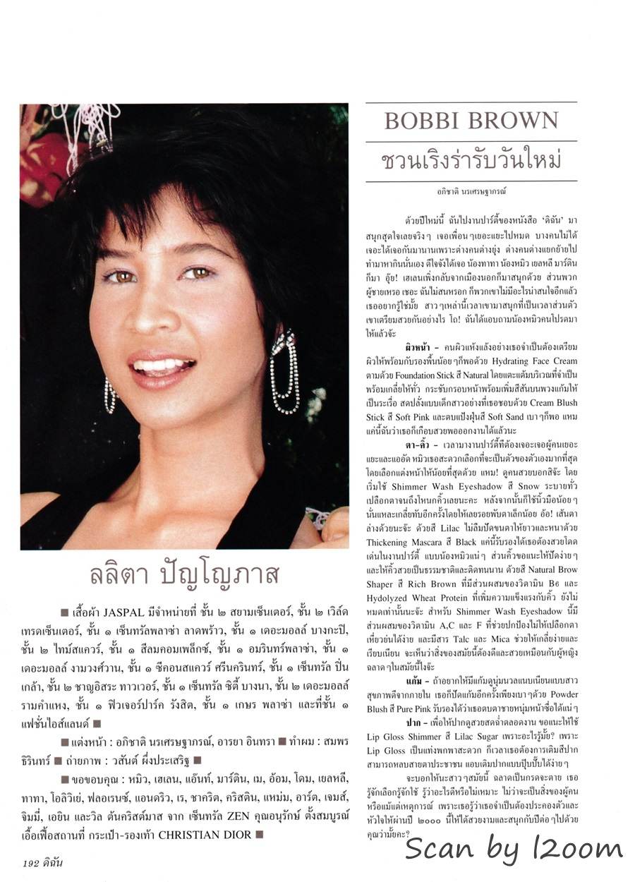 (วันวาน) ดิฉัน ปีที่ 23 ฉบับที่ 549 มกราคม 2543