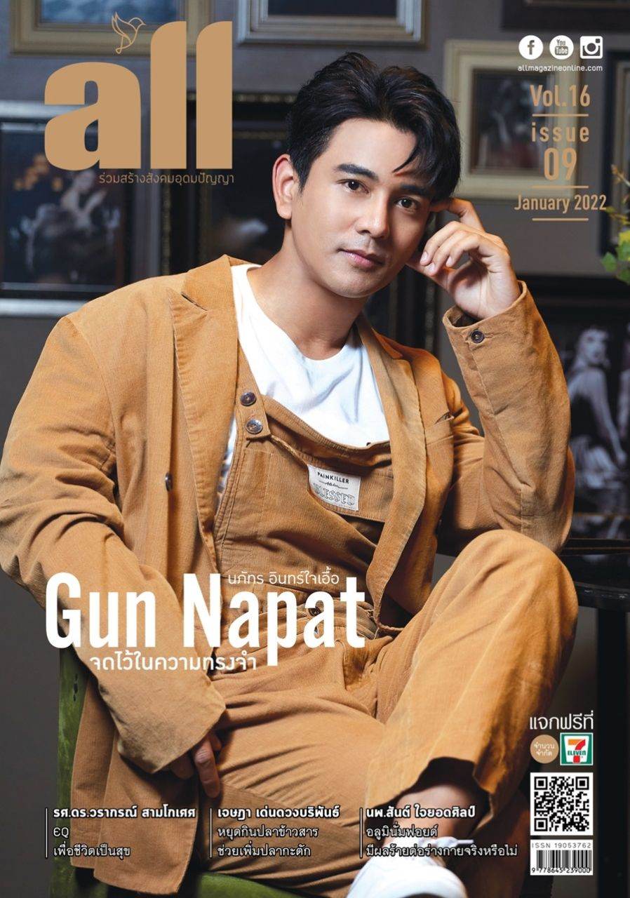 กัน นภัทร @ all Magazine vol.16 issue 9 January 2022