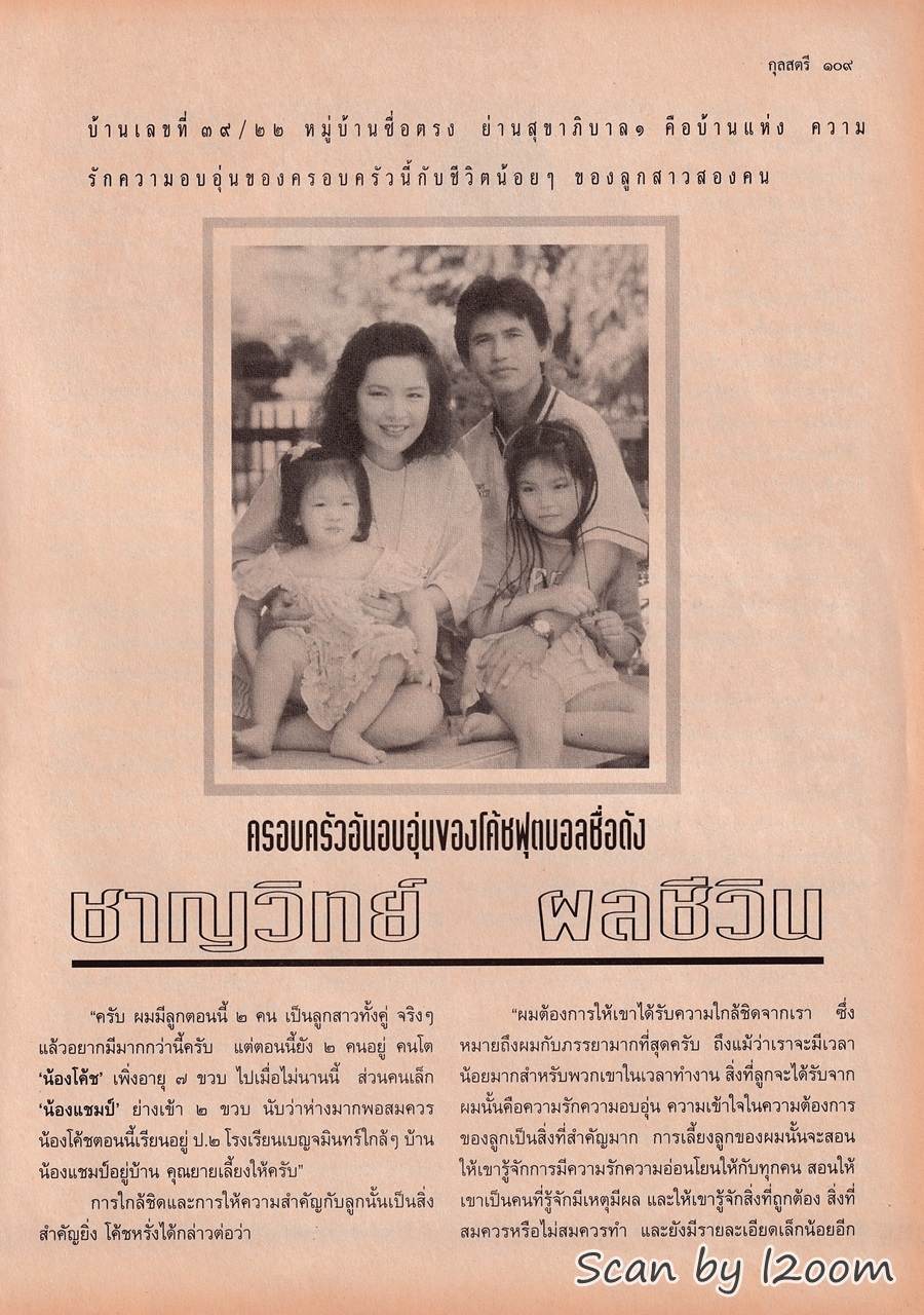 (วันวาน) กุลสตรี ปีที่ 24 ฉบับที่ 574 ธันวาคม 2537