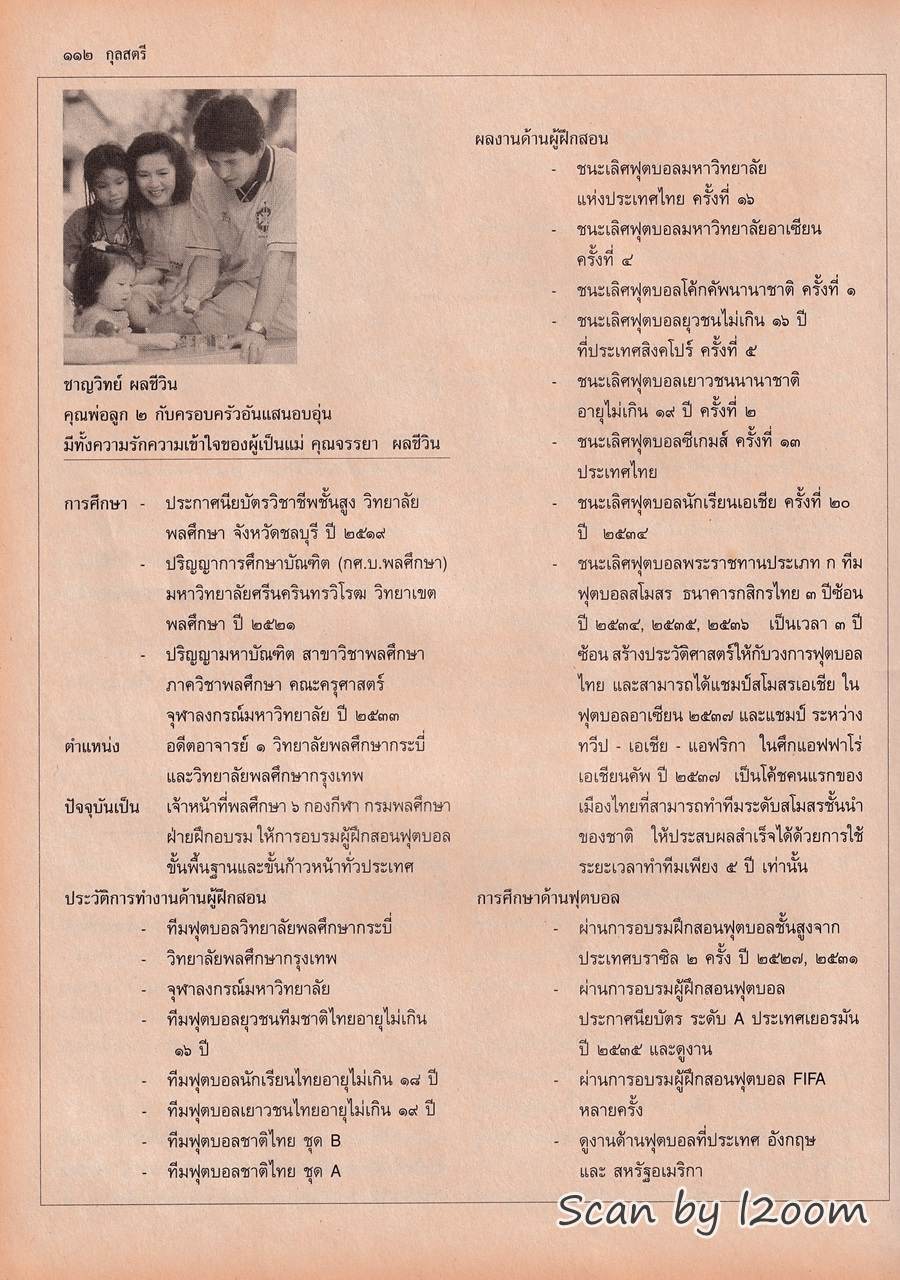 (วันวาน) กุลสตรี ปีที่ 24 ฉบับที่ 574 ธันวาคม 2537