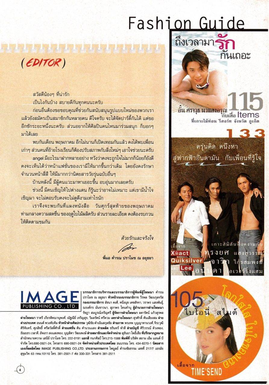 (วันวาน) ANGEL Magazine ปีที่ 5 ฉบับที่ 52 พฤษภาคม 2541