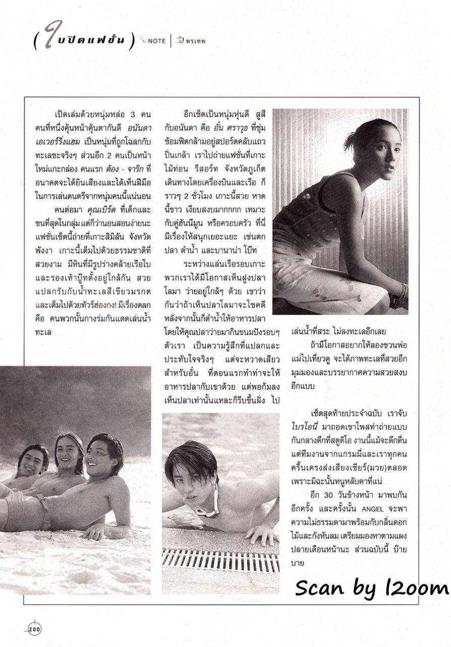 (วันวาน) ANGEL Magazine ปีที่ 5 ฉบับที่ 52 พฤษภาคม 2541