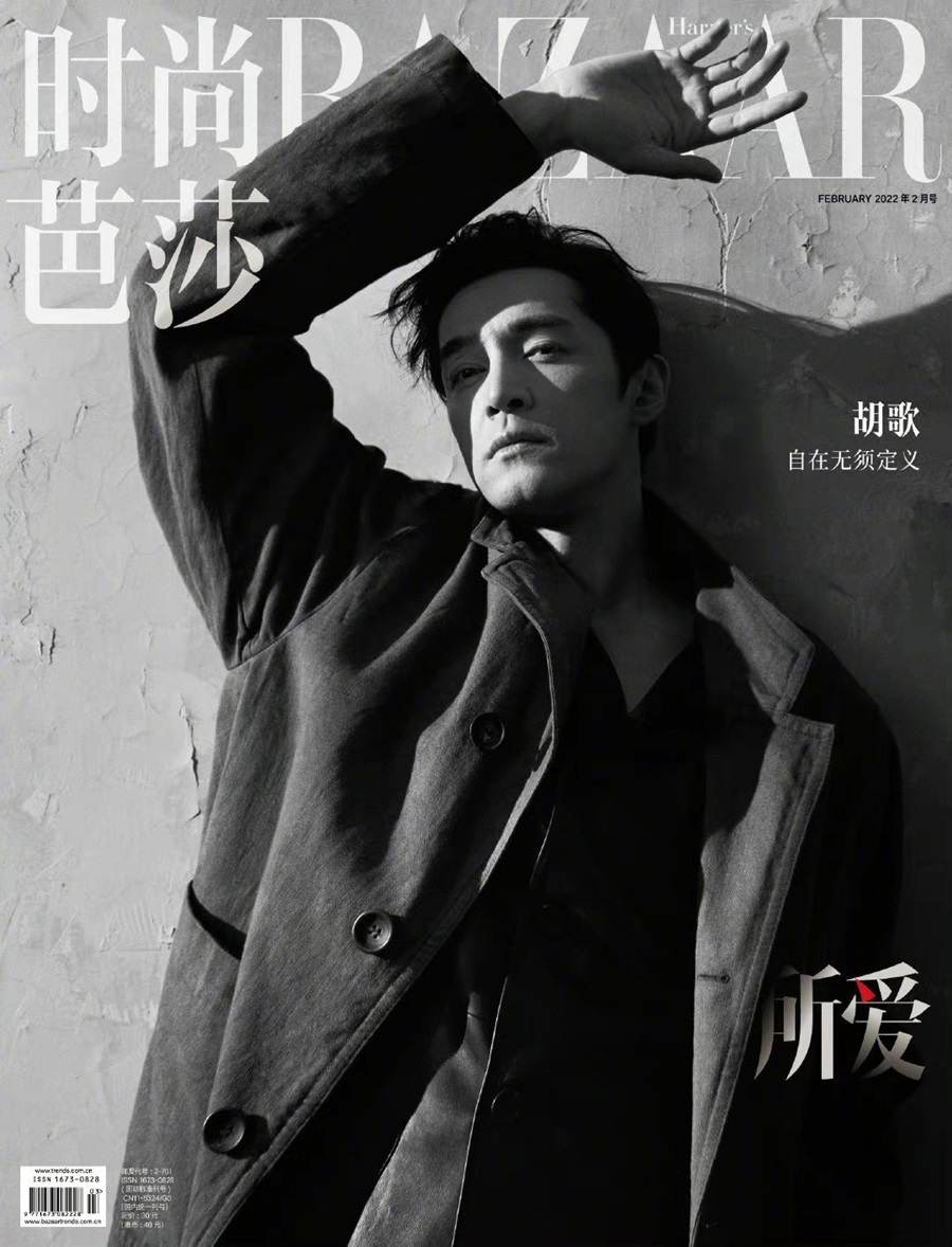 HuGe @ Harper’s Bazaar China February 2022