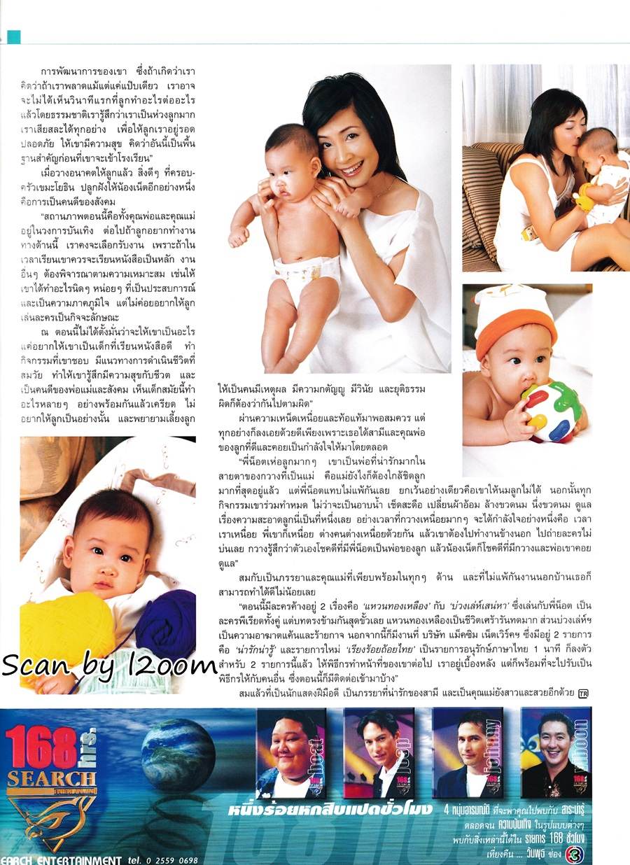 (วันวาน) กวาง กมลชนก & น้องเน็ต @ นิตยสาร ทีวีรีวิว ปีที่ 4 ฉบับที่ 197 สิงหาคม 2546