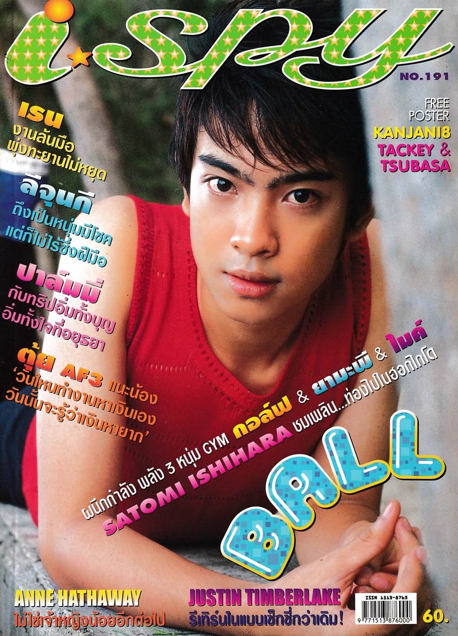 (วันวาน) บอล วิทวัส @ i-spy ปีที่ 11 ฉบับที่ 191 กันยายน 2549