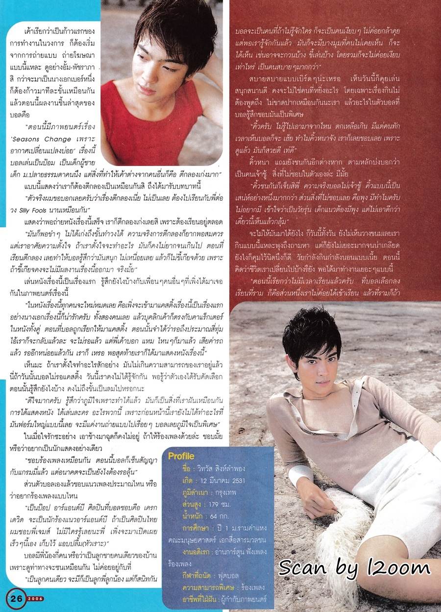 (วันวาน) บอล วิทวัส @ i-spy ปีที่ 11 ฉบับที่ 191 กันยายน 2549