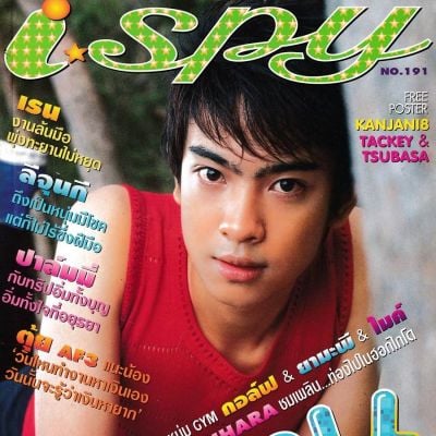 (วันวาน) บอล วิทวัส @ i-spy ปีที่ 11 ฉบับที่ 191 กันยายน 2549