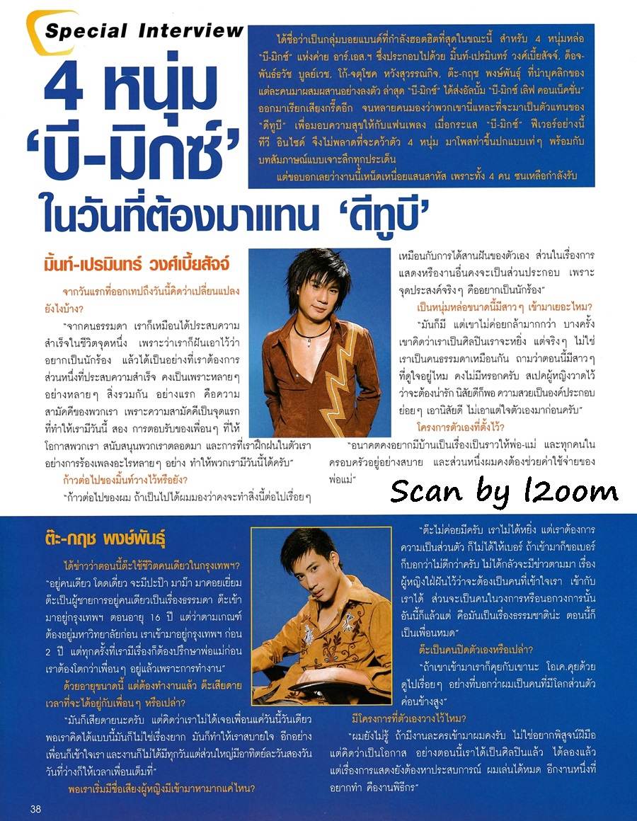 (วันวาน) บี มิกซ์ @ นิตยสาร ทีวีอินไซด์ ปีที่ 1 ฉบับที่ 17 พฤศจิกายน 2546