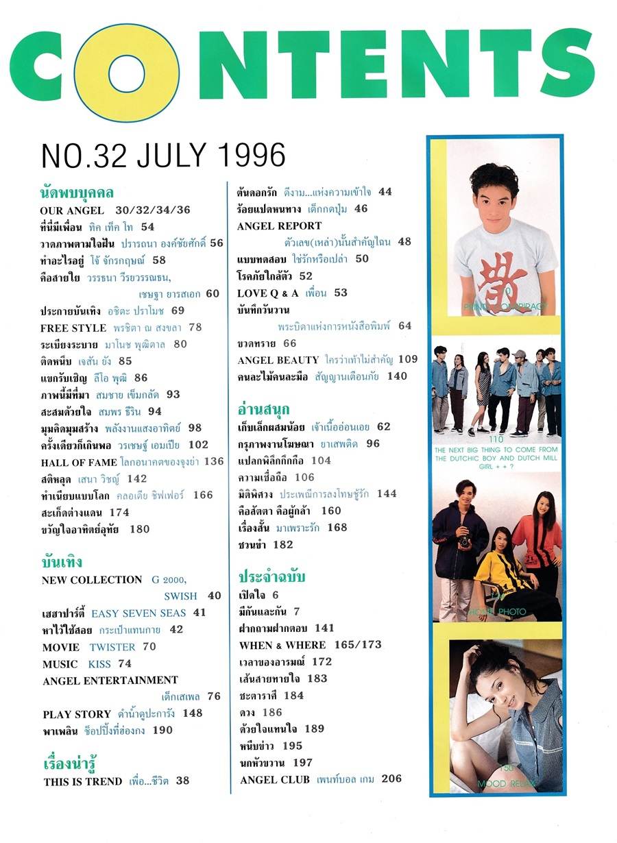 (วันวาน) ANGEL Magazine no.32 July 1996