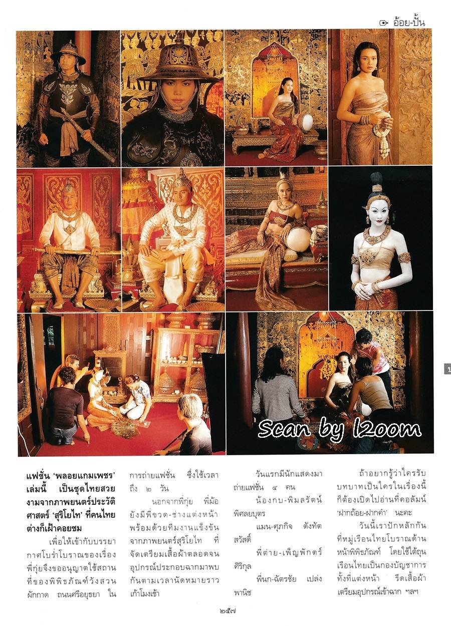 (วันวาน) พลอยแกมเพชร ปีที่ 10 ฉบับที่ 222 เมษายน 2544