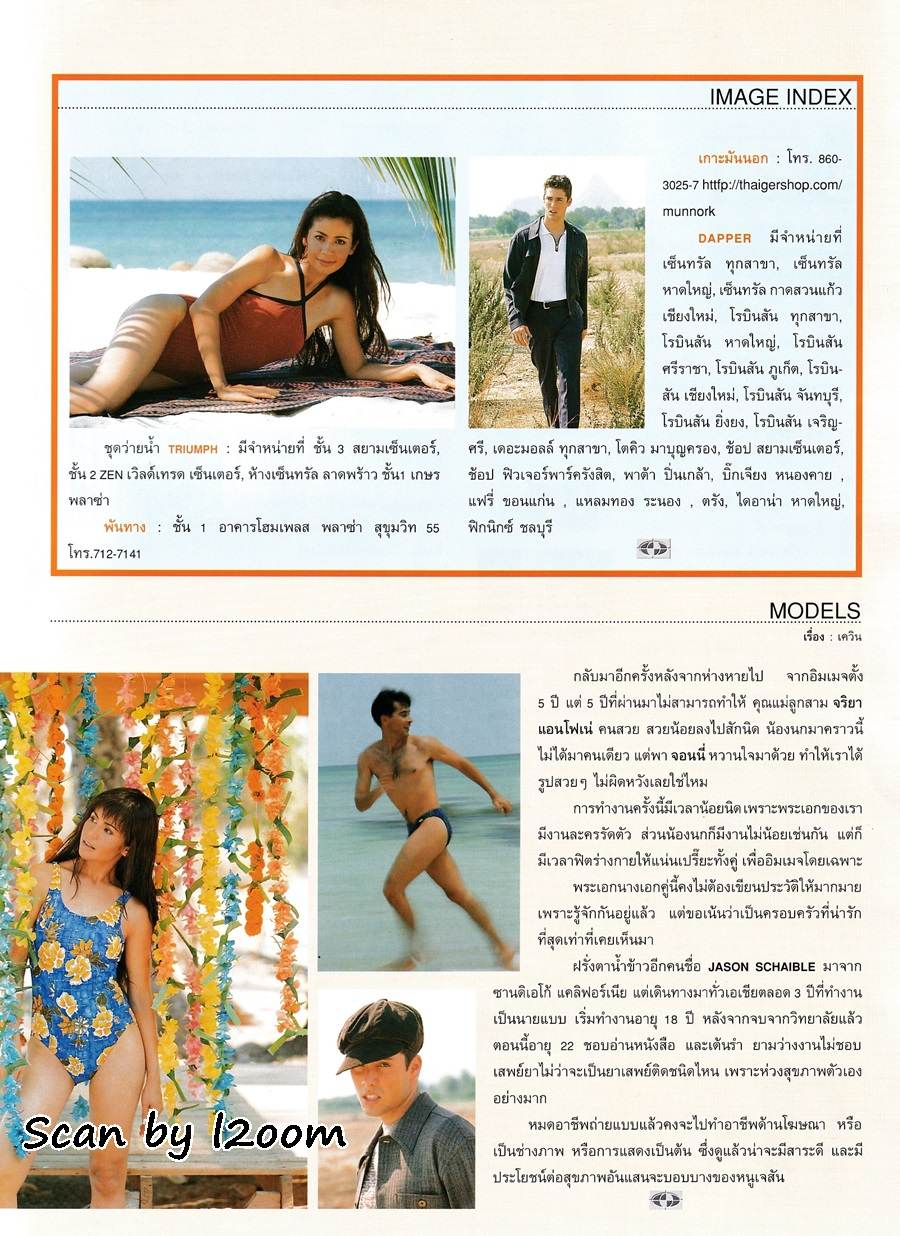 (วันวาน) นก จริยา & จอนนี่ แอนโฟเน่ @ IMAGE Vol.11 no.4 April 1998