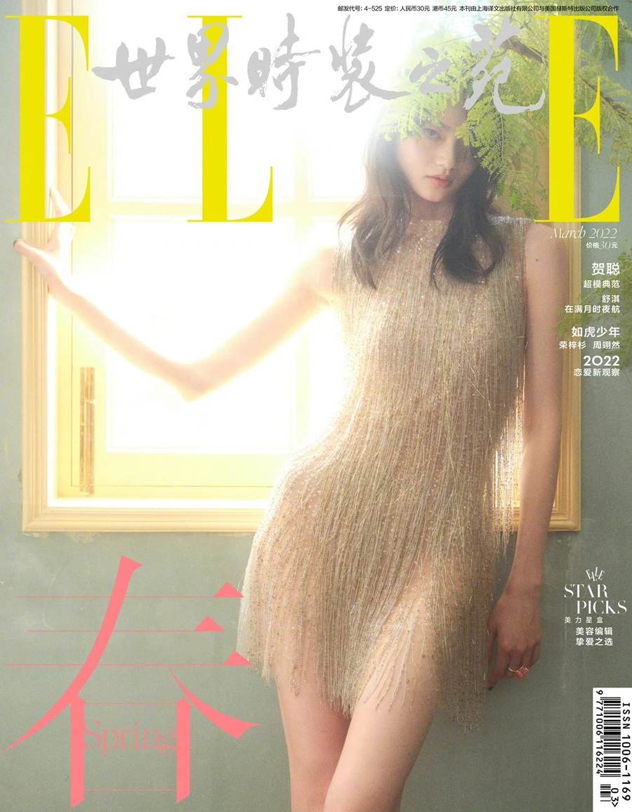 He Cong @ ELLE China March 2022