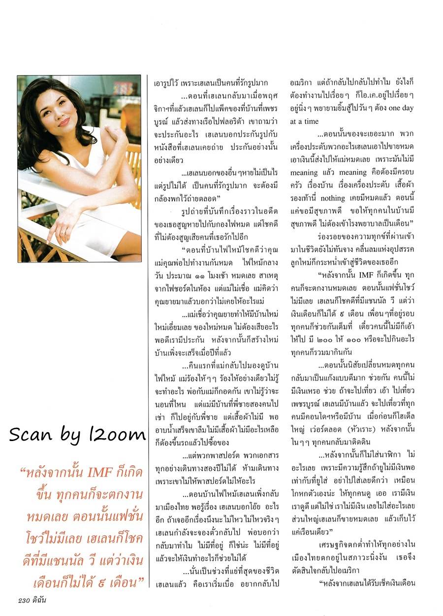 (วันวาน) เฮเลน ปทุมรัตน์ @ ดิฉัน ปีที่ 24 ฉบับที่ 564 สิงหาคม 2543