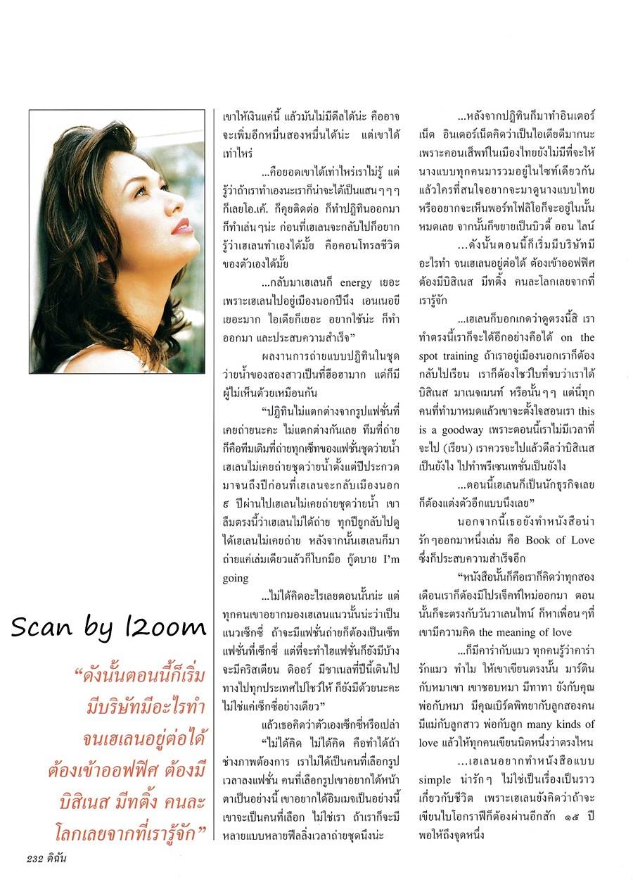 (วันวาน) เฮเลน ปทุมรัตน์ @ ดิฉัน ปีที่ 24 ฉบับที่ 564 สิงหาคม 2543