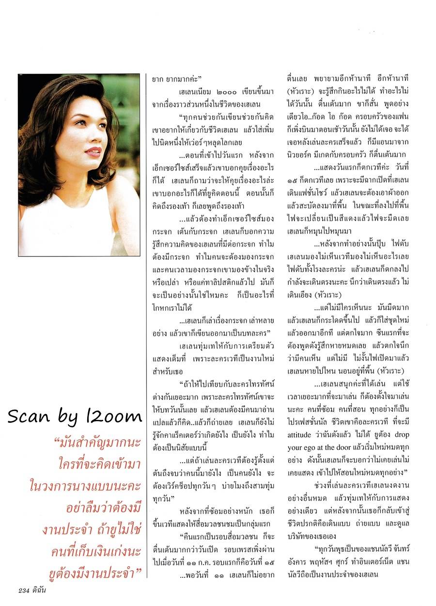 (วันวาน) เฮเลน ปทุมรัตน์ @ ดิฉัน ปีที่ 24 ฉบับที่ 564 สิงหาคม 2543