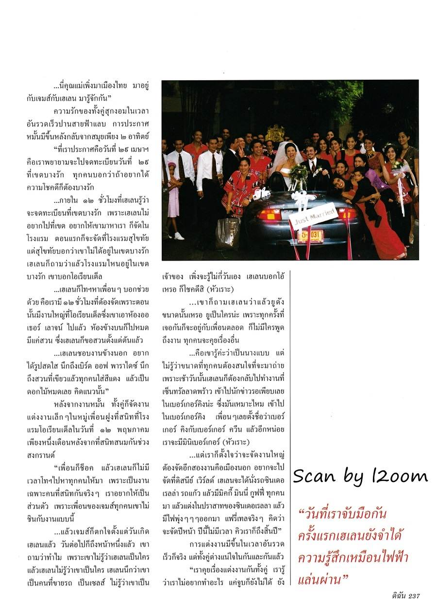 (วันวาน) เฮเลน ปทุมรัตน์ @ ดิฉัน ปีที่ 24 ฉบับที่ 564 สิงหาคม 2543