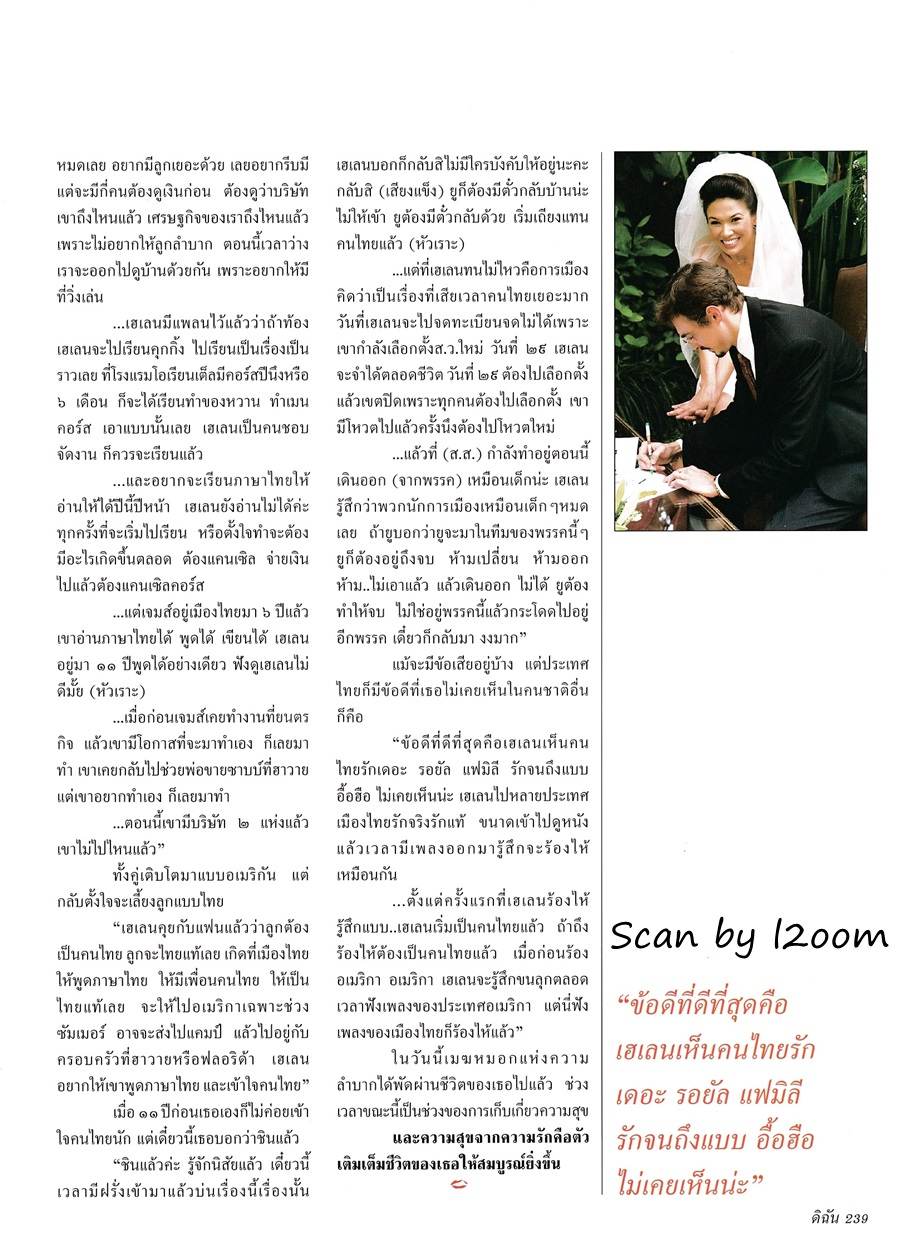 (วันวาน) เฮเลน ปทุมรัตน์ @ ดิฉัน ปีที่ 24 ฉบับที่ 564 สิงหาคม 2543