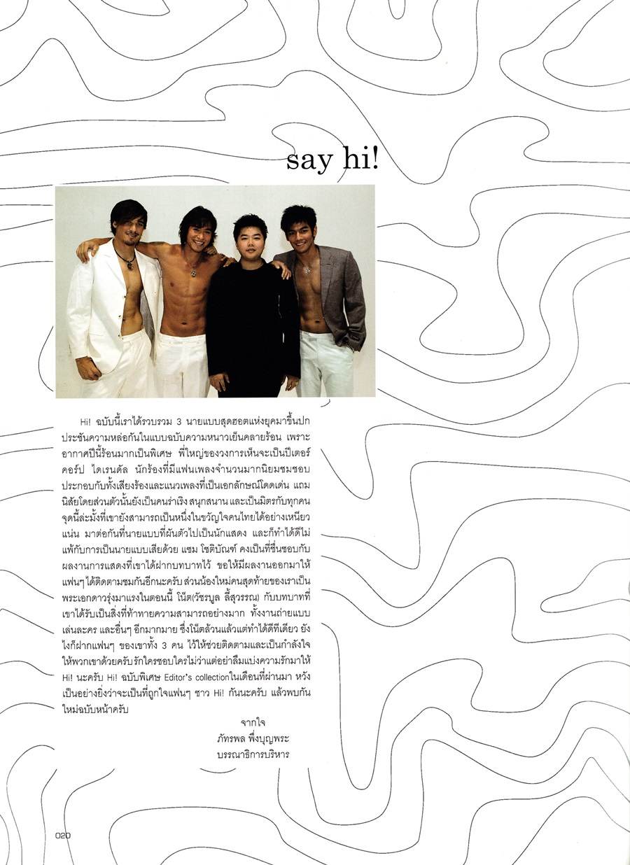 (วันวาน) Hi! Magazine vol.3 no.8 April 2005