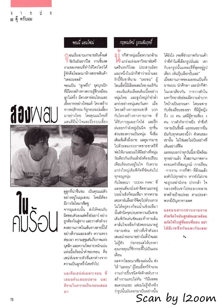 (วันวาน) นิตยสาร ผู้หญิง ปีที่ 8 ฉบับที่ 136 เมษายน 2534