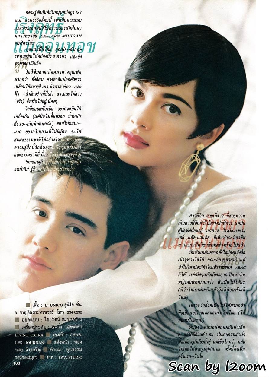 (วันวาน) แหม่ม คัทลียา & วิลลี่ แมคอินทอช @ ดิฉัน ปีที่ 14 ฉบับที่ 321 กรกฎาคม 2533