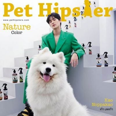 เก้า-นพเก้า @ Pet Hipster no.46 February 2022