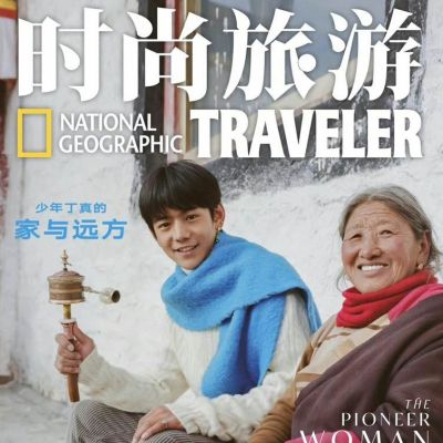 Ding Zhen @ National Geographic Traveler China March 2022