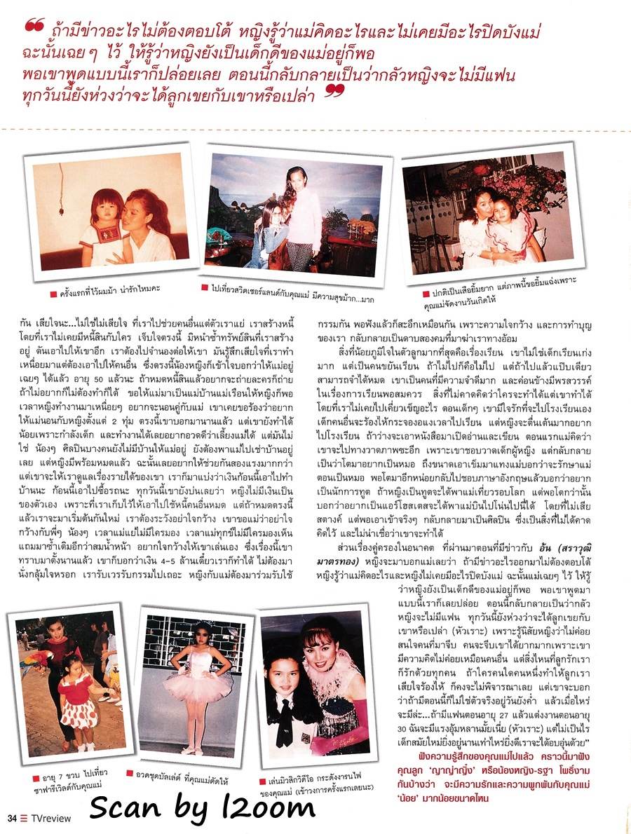 (วันวาน) หญิง รฐา & น้อย โพธิ์งาม @ ทีวีรีวิว ปีที่ 5 ฉบับที่ 248 สิงหาคม 2547