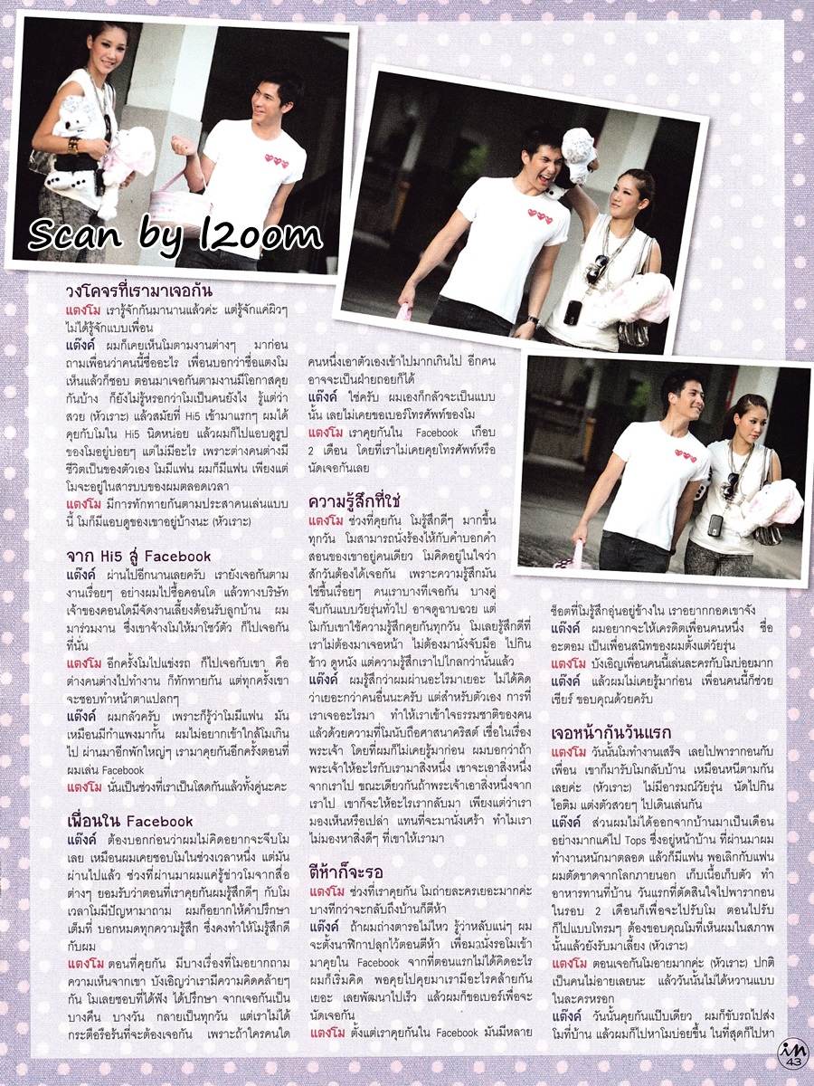 (วันวาน) Tangmo & Thank @ IN Magazine no.109 September 2009