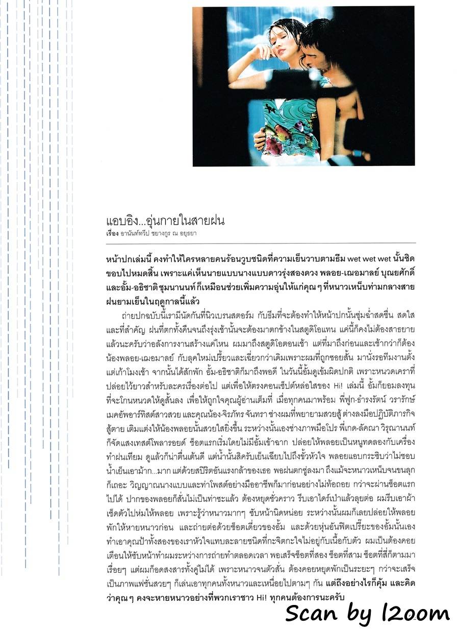 (วันวาน) พลอย เฌอมาลย์ & อั้ม อธิชาติ @ Hi! Magazine vol.1 no.11 July 2003