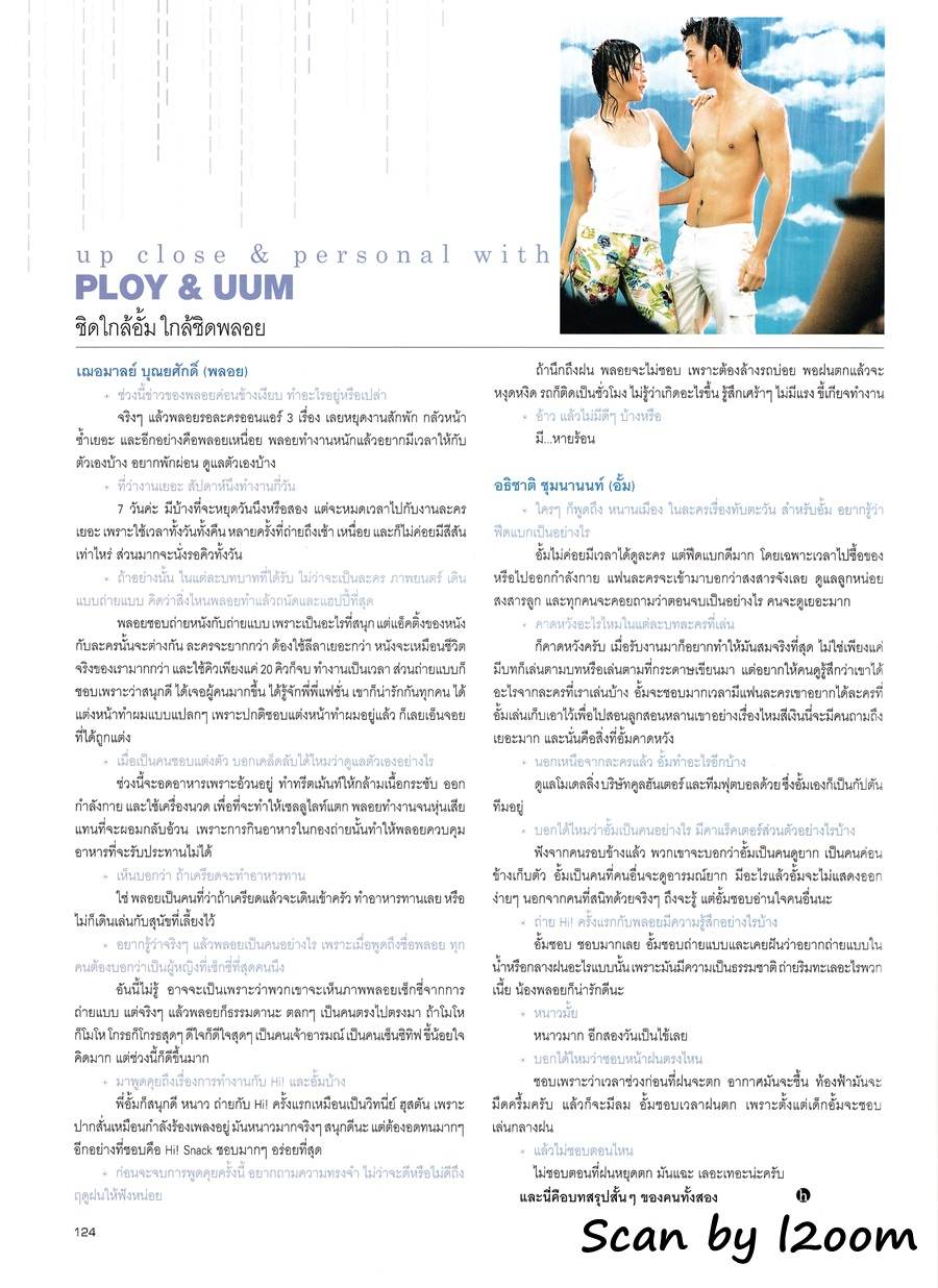 (วันวาน) พลอย เฌอมาลย์ & อั้ม อธิชาติ @ Hi! Magazine vol.1 no.11 July 2003