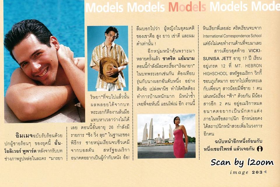 (วันวาน) IMAGE vol.12 no.3 March 1999