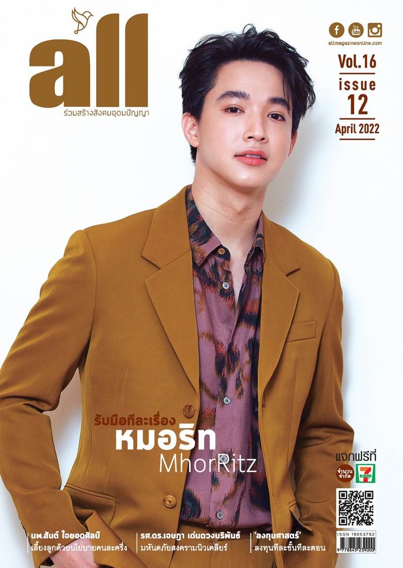 ริท-เรืองฤทธิ์ @ all Magazine vol.16 issue 12 April 2022