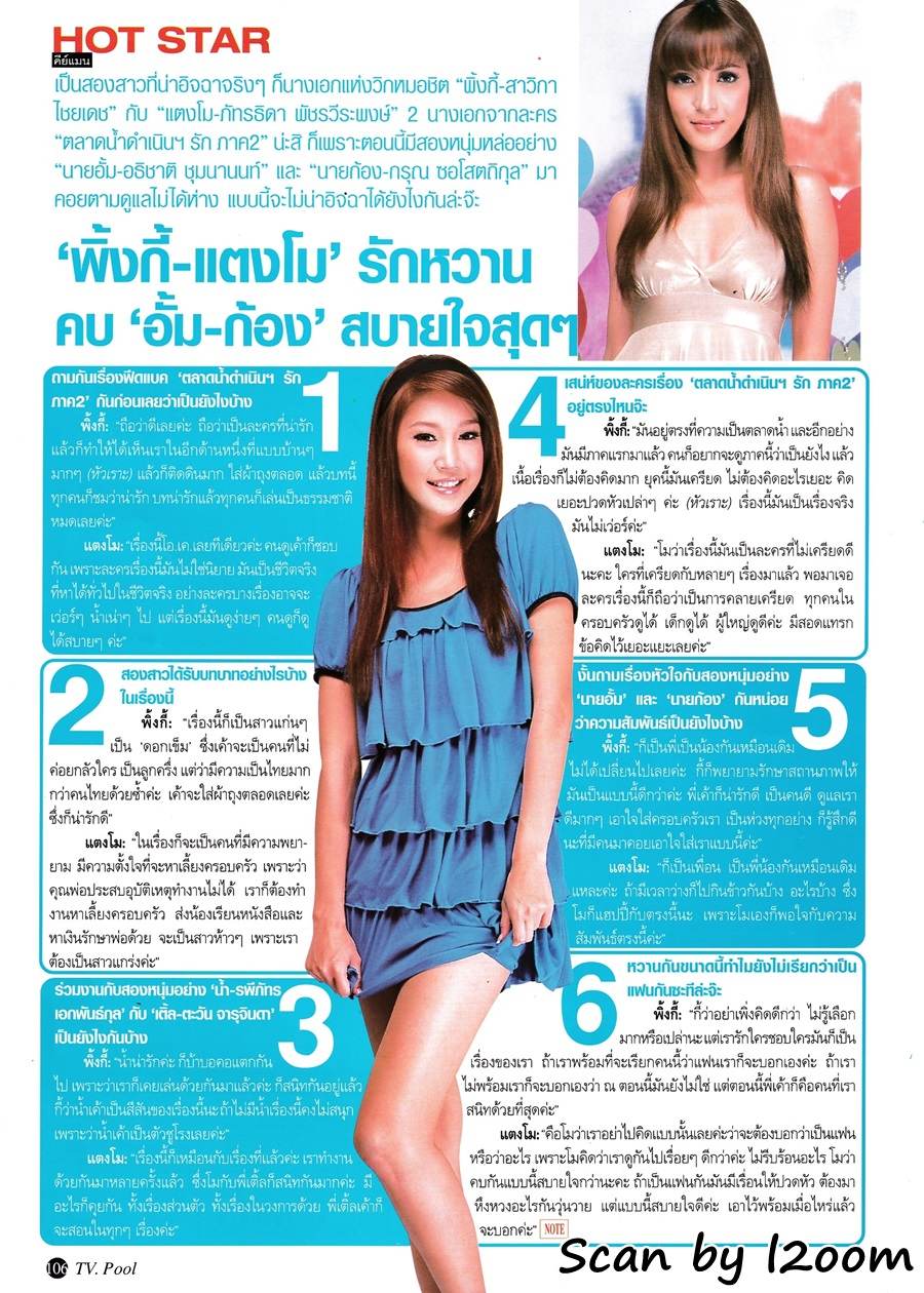 (วันวาน) แตงโม & พิ้งกี้ @ นิตยสาร ทีวีพูล ปีที่ 18 ฉบับที่ 925 กุมภาพันธ์ 2551