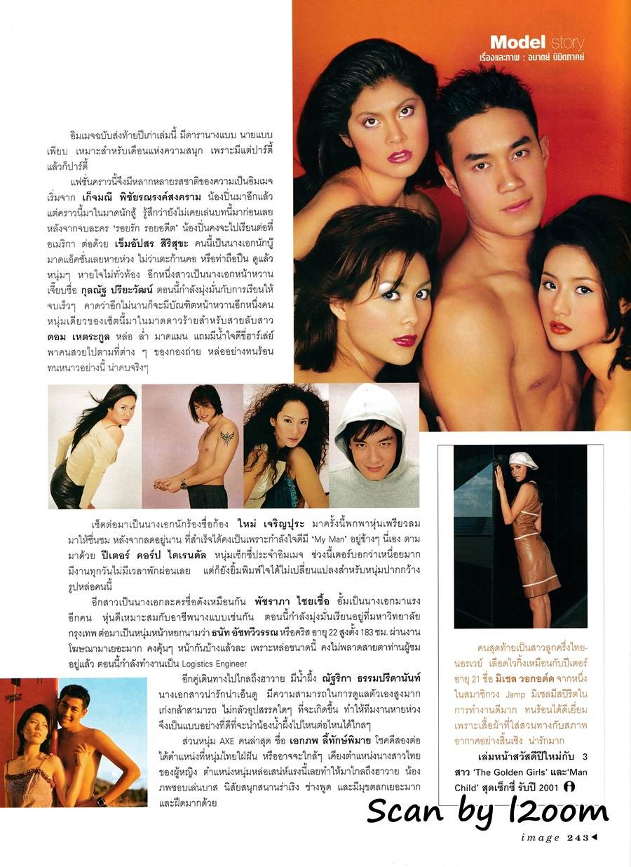 (วันวาน) IMAGE vol.13 no.12 December 2000