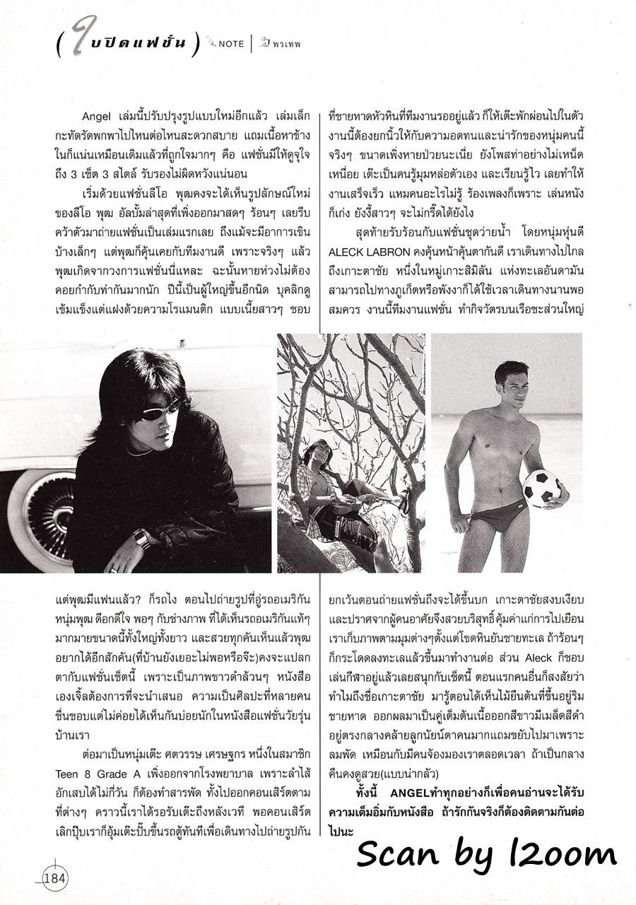 (วันวาน) เต๊ะ ศตวรรษ @ ANGEL Magazine April 1998