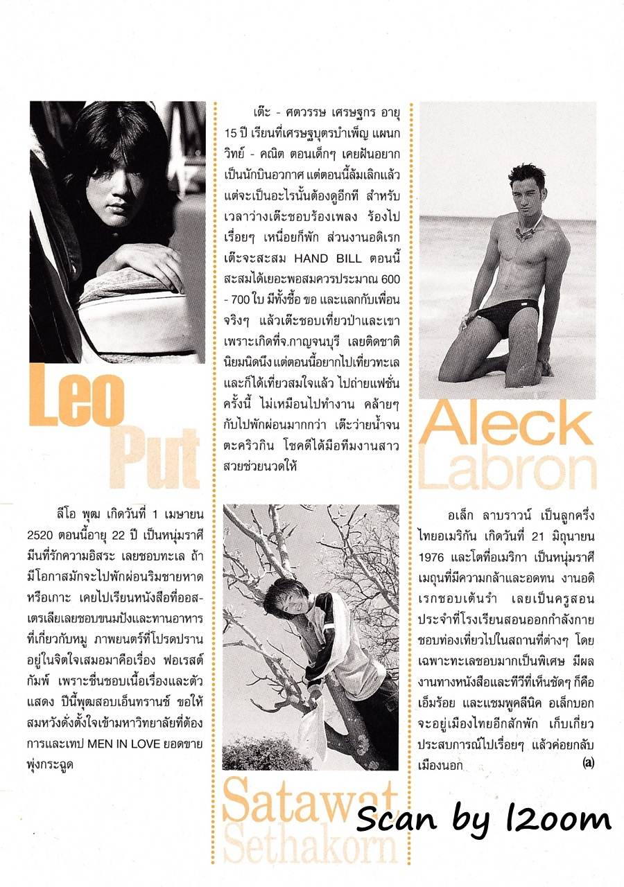 (วันวาน) เต๊ะ ศตวรรษ @ ANGEL Magazine April 1998