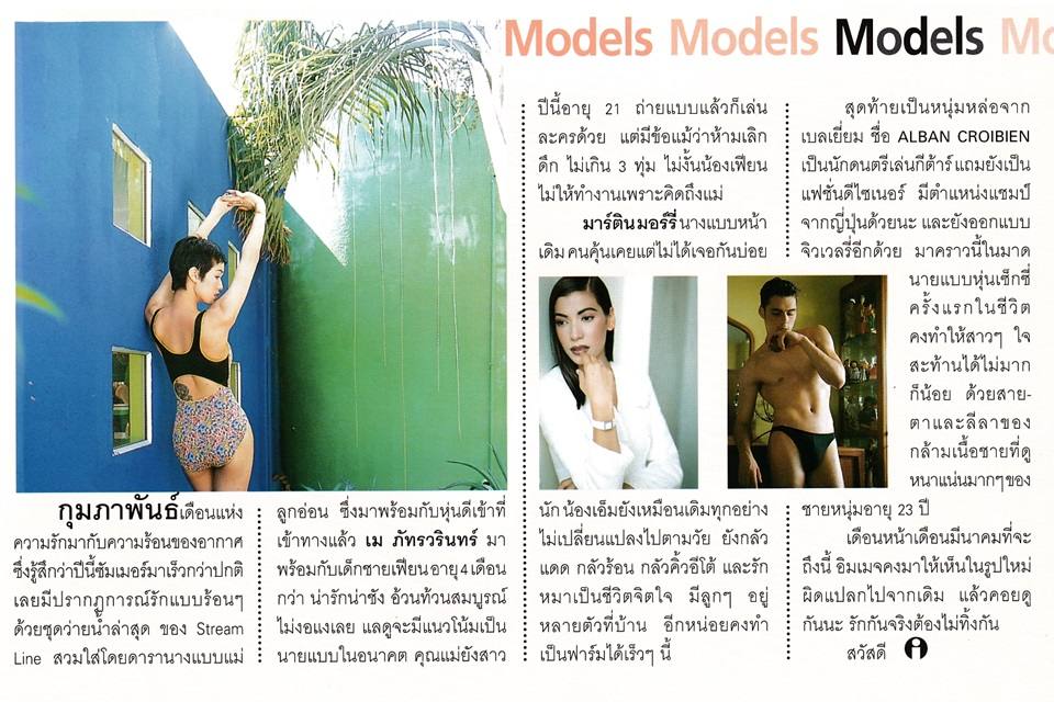 (วันวาน) IMAGE vol.12 no.2 February 1999