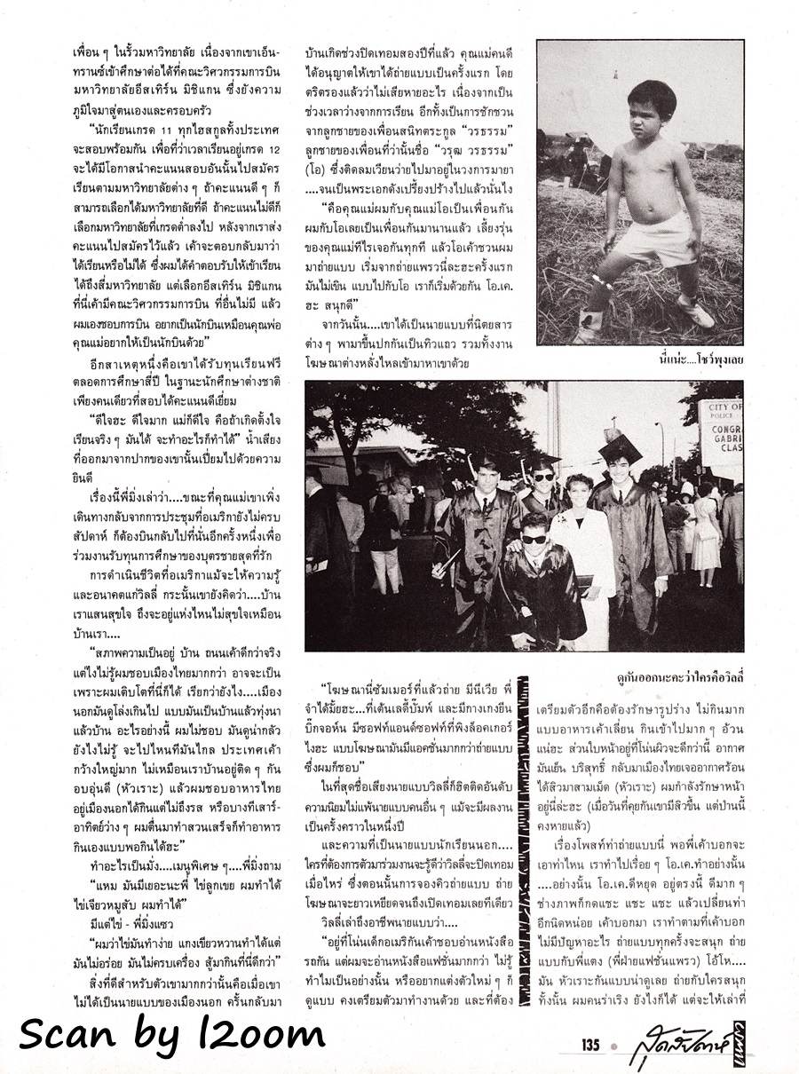 (วันวาน) วิลลี่ แมคอินทอช @ แพรว สุดสัปดาห์ ปีที่ 7ฉบับที่ 155 กรกฎาคม 2532