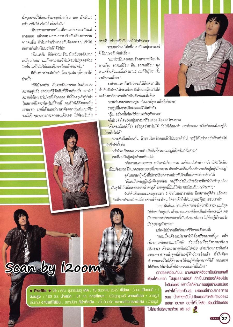 (วันวาน) ต๊อด-ศิณะ @ i-spy ปีที่ 9 ฉบับที่ 157 เมษายน 2548