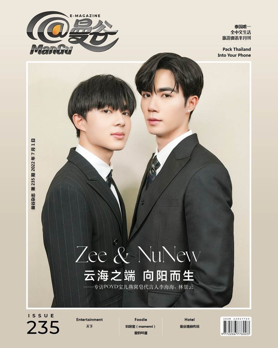 ซี พฤกษ์ & นุนิว ชวรินทร์ @ ManGu Magazine issue 235 July 2022