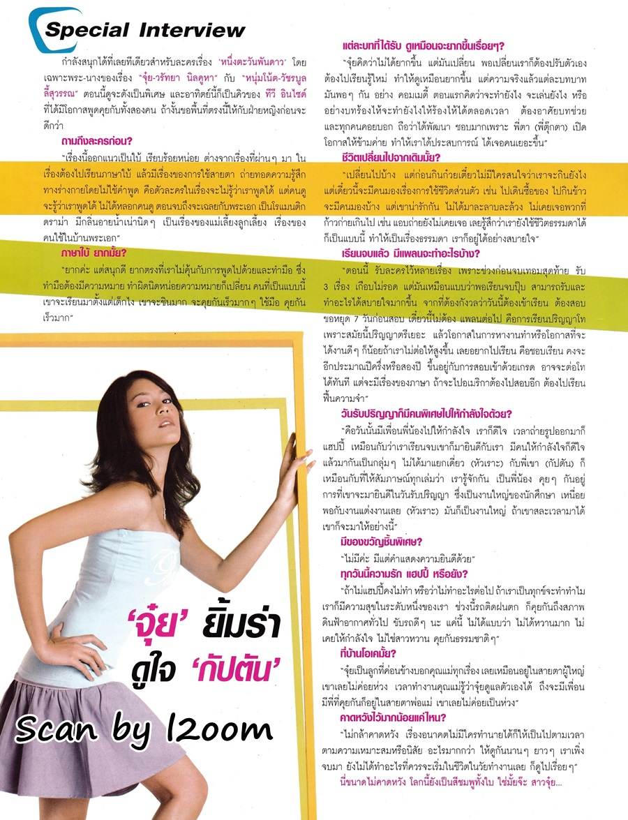 (วันวาน) จุ๋ย วรัทยา & โน๊ต วัชรบูล @ นิตยสาร ทีวีอินไซด์ ปีที่ 3 ฉบับที่ 114 กันยายน 2548