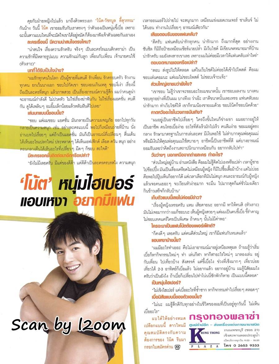 (วันวาน) จุ๋ย วรัทยา & โน๊ต วัชรบูล @ นิตยสาร ทีวีอินไซด์ ปีที่ 3 ฉบับที่ 114 กันยายน 2548