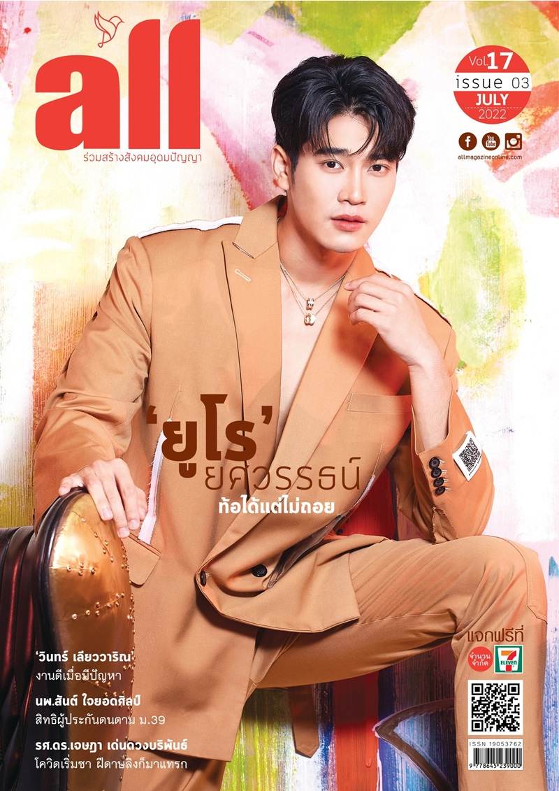 ยูโร ยศวรรธน์ @ all Magazine vol.17 issue 3 July 2022