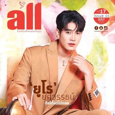 ยูโร ยศวรรธน์ @ all Magazine vol.17 issue 3 July 2022