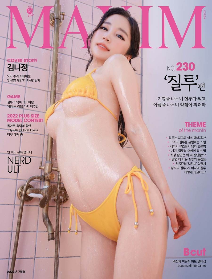 Kim Na Jung @ Maxim Korea July 2022