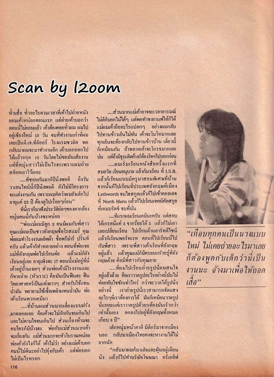 (วันวาน) ต่าย เพ็ญพักตร์ & บี๋ ธีรพงศ์ @ ดิฉัน ปีที่ 6 ฉบับที่ 119 กุมภาพันธ์ 2525