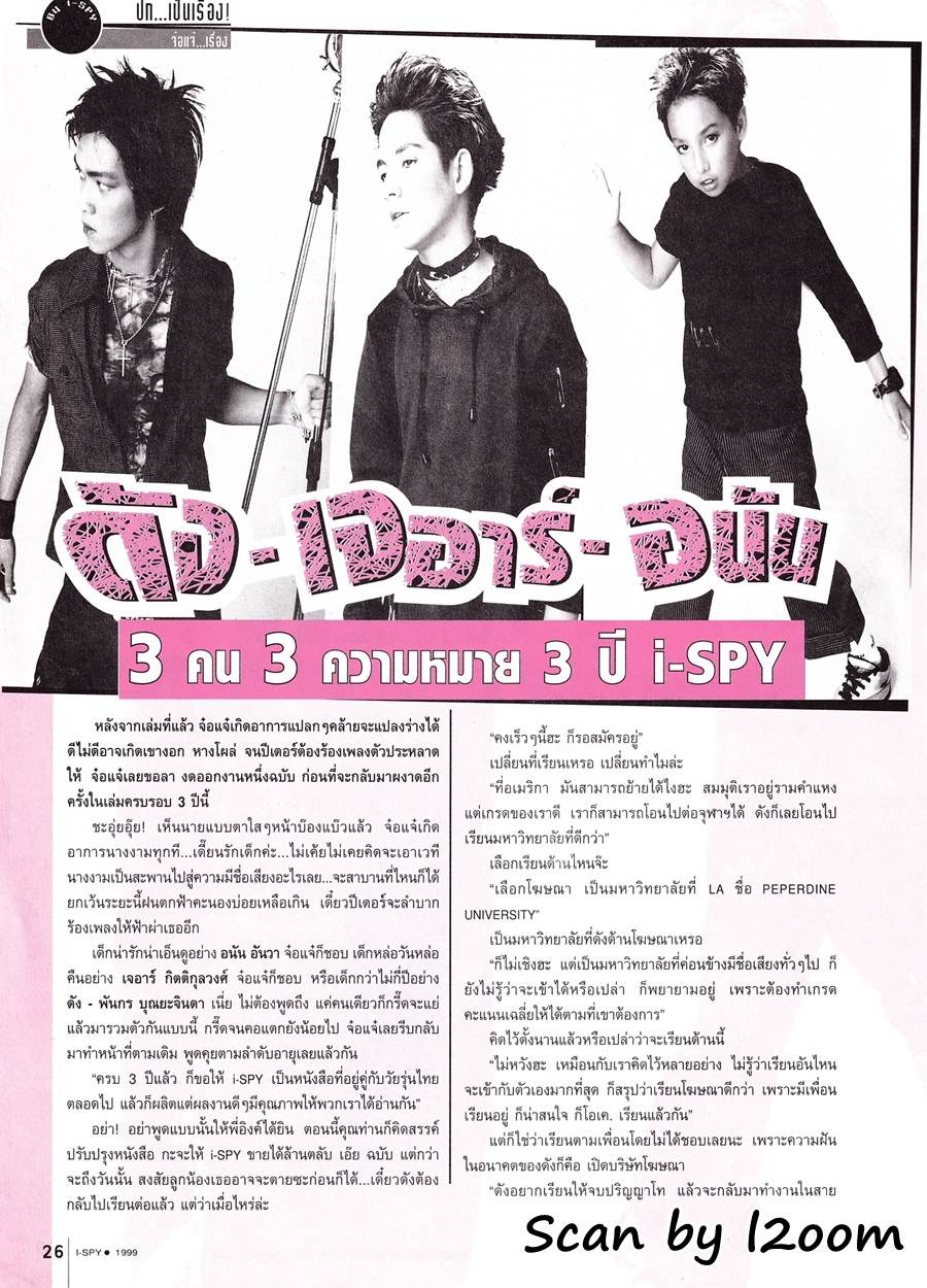 (วันวาน) ดัง พันกร - เจอาร์ - อนัน อันวา @ i-spy ปีที่ 3 ฉบับที่ 58 กรกฎาคม 2542