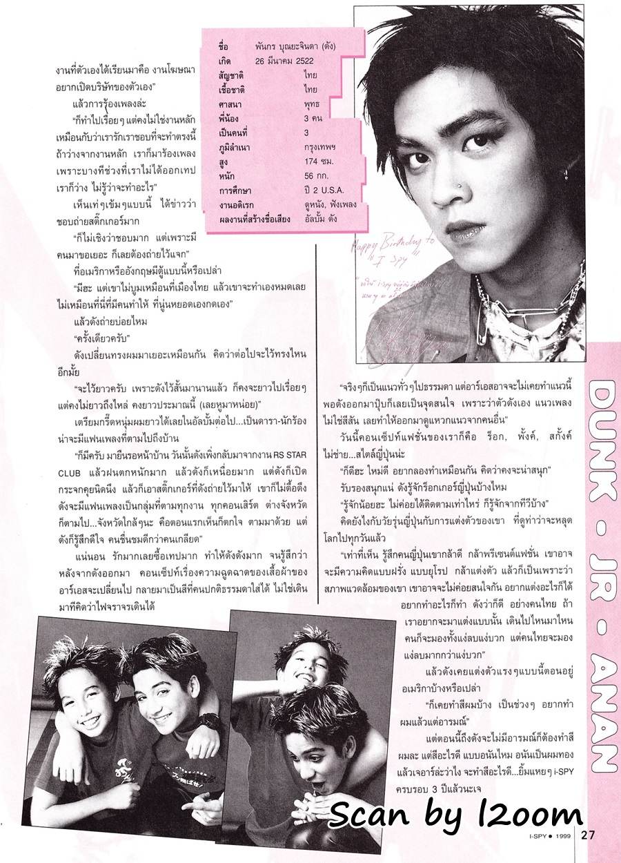 (วันวาน) ดัง พันกร - เจอาร์ - อนัน อันวา @ i-spy ปีที่ 3 ฉบับที่ 58 กรกฎาคม 2542